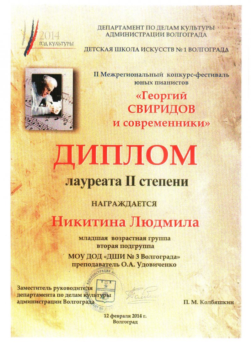 Лауреат второй степени. Диплом лауреата 1. Лауреат второй степени. Лауреат 1 степени картинка. Лауреат 2 степени.