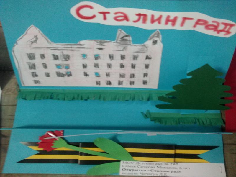 Дети Волгограда - детям Сталинграда