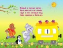 Развивающие потешки для детей «Паровозики» Развивающие потешки для детей «Паровозики»