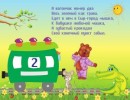 Развивающие потешки для детей «Паровозики» Развивающие потешки для детей «Паровозики»