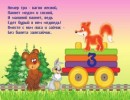 Развивающие потешки для детей «Паровозики» Развивающие потешки для детей «Паровозики»