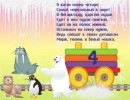 Развивающие потешки для детей «Паровозики» Развивающие потешки для детей «Паровозики»