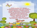 Лето Для вас родители