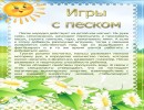Игры для детей Игры с песком