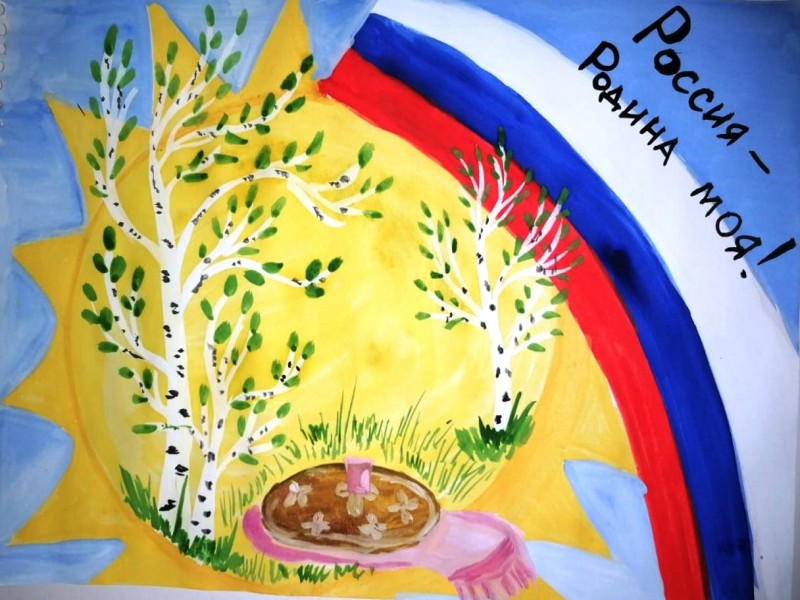 Онлайн выставка детских рисунков «Моя Родина - Россия»
