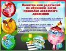 Памятка Для детей и их родителей.