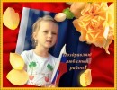 Степанова Анастасия, 6 лет воспитанница группы № 7