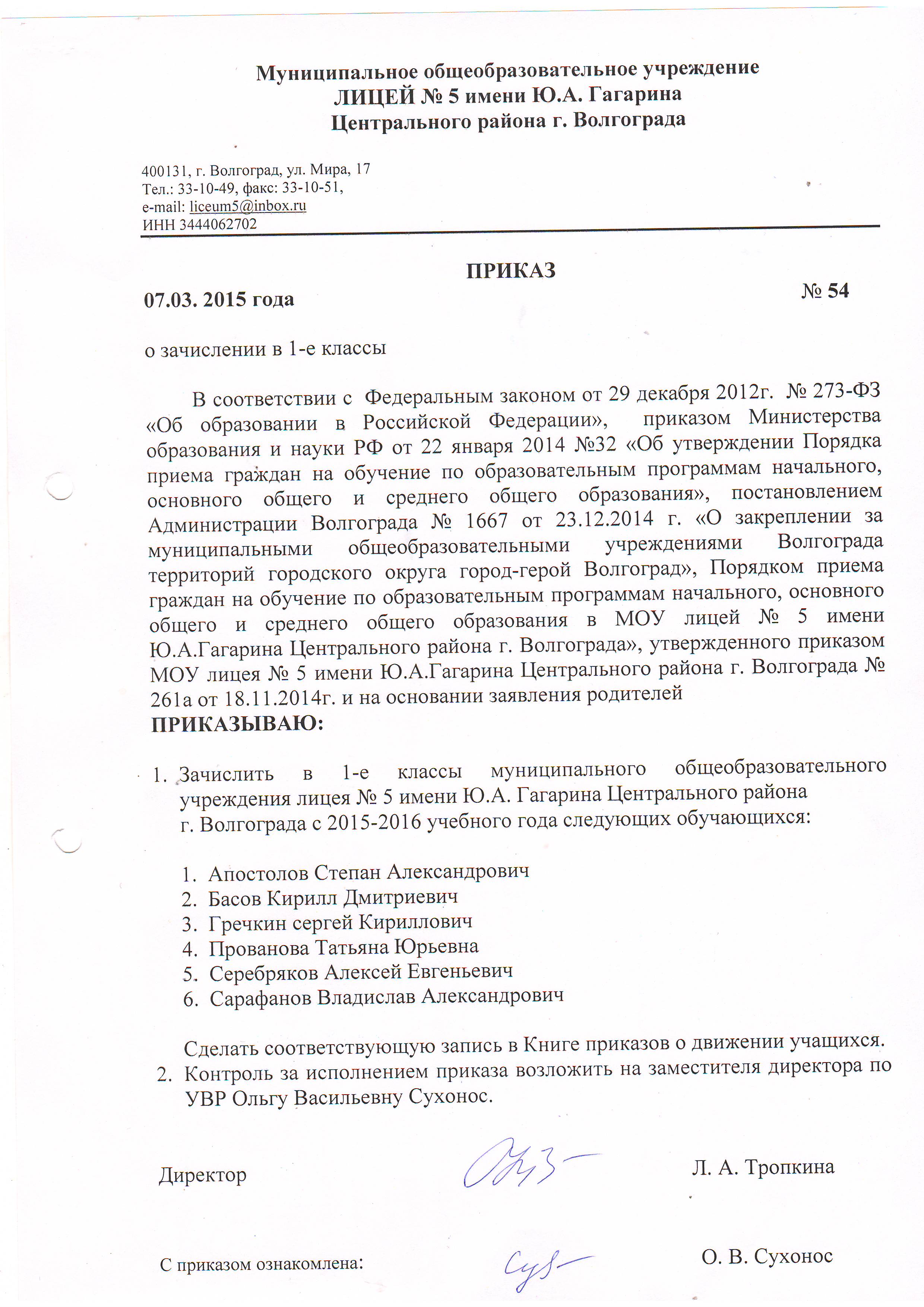 Приказ о зачислении в 1 класс по новому закону об образовании образец