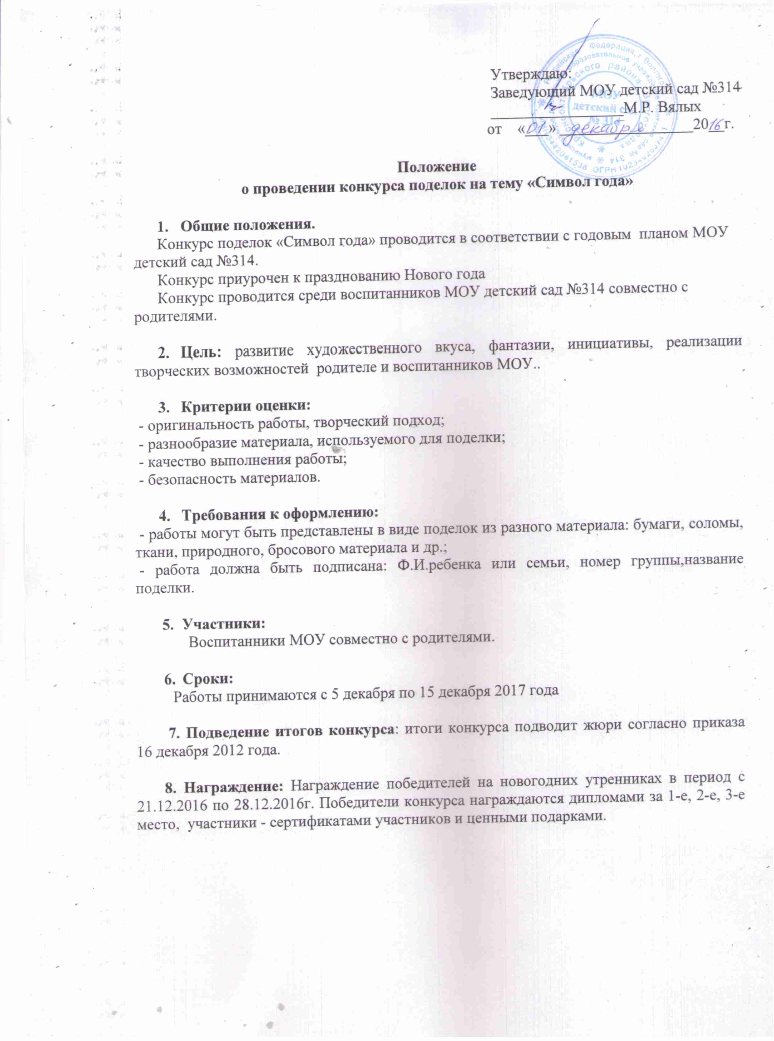 Приказ О Проведении Нового Года