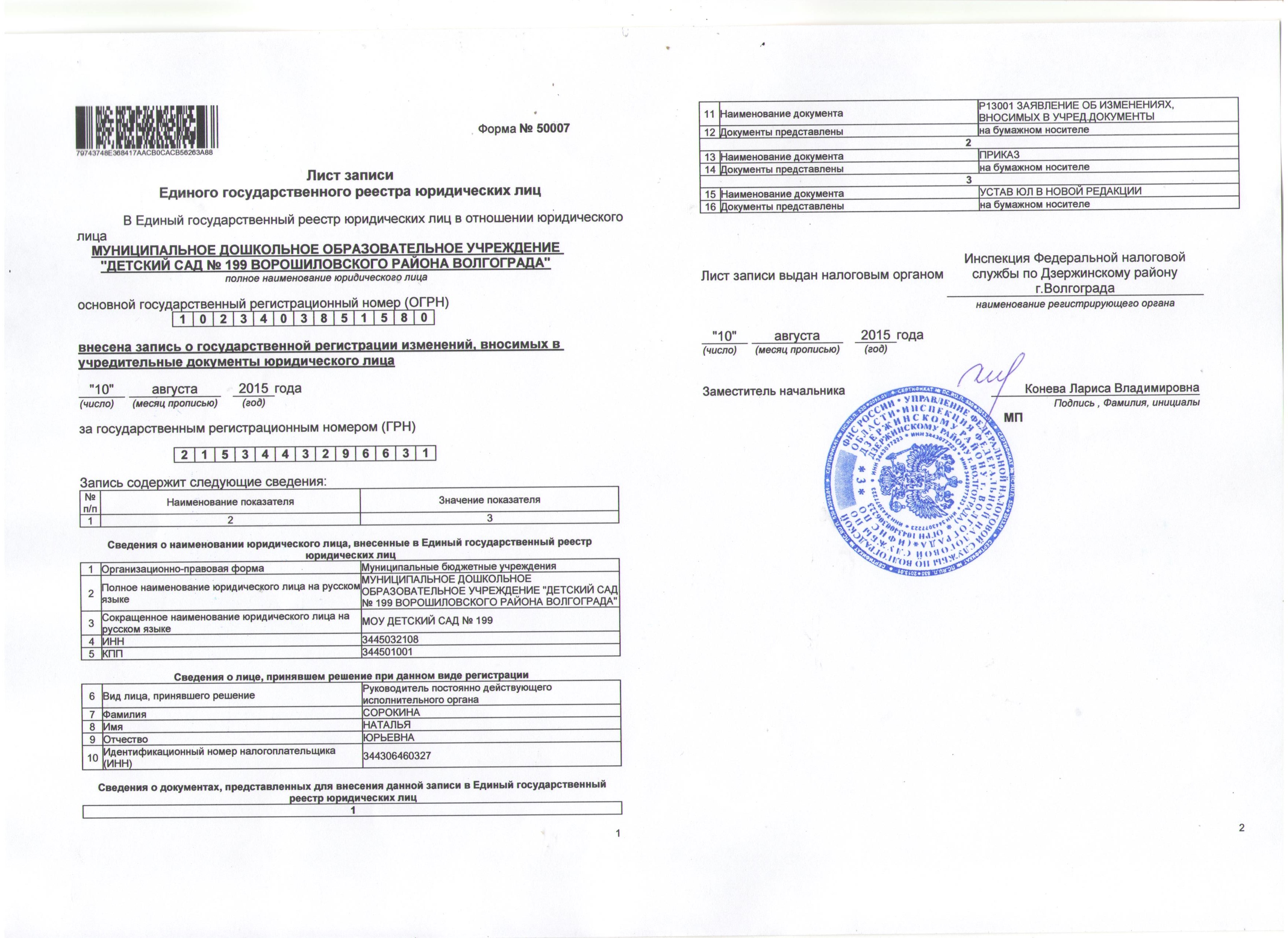 Ооо фон юридический адрес регистрирующий орган юридических лиц в московской области