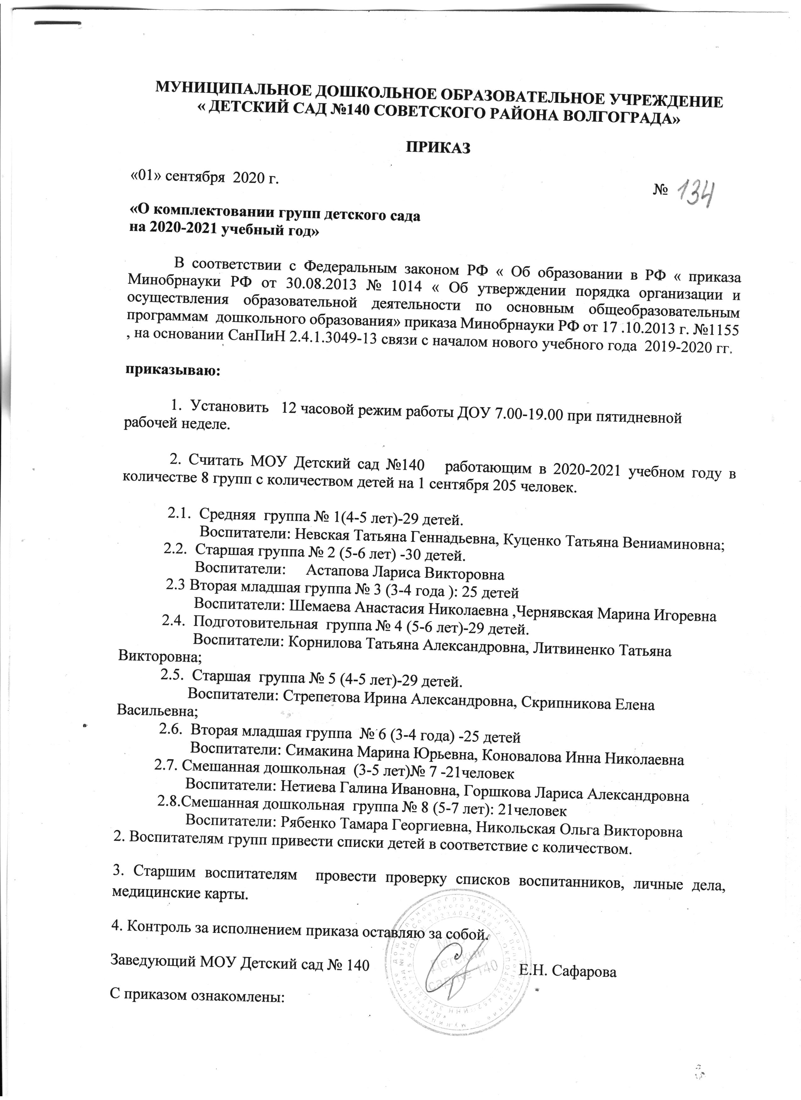 Приказ Новый Год В Доу