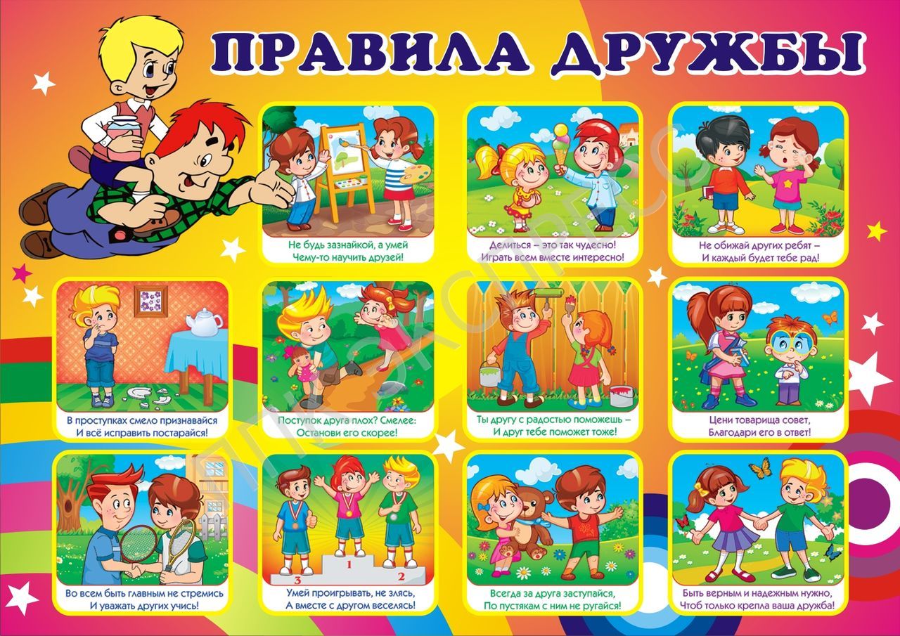 игра законы дружбы (198) фото