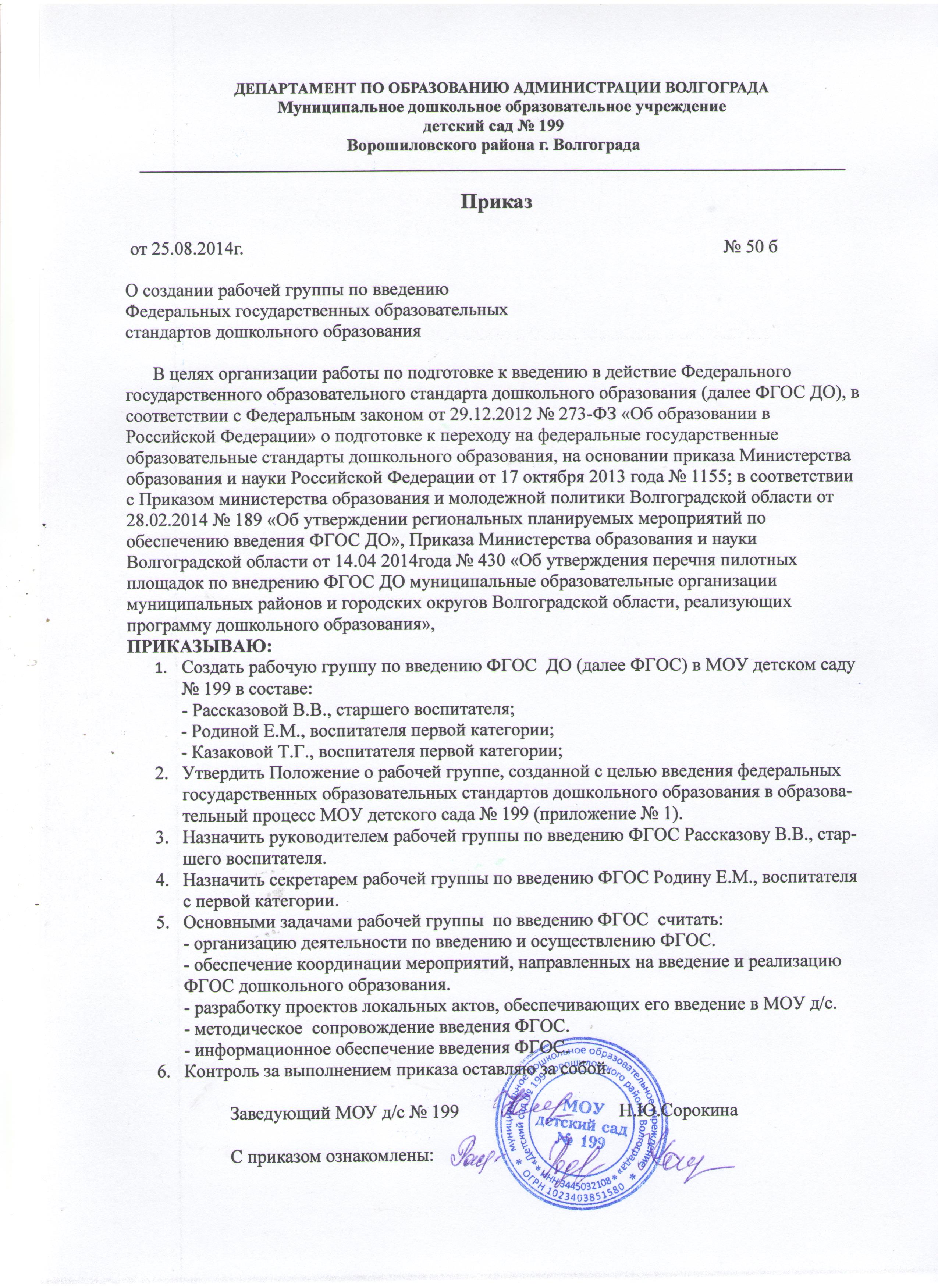 Кто являлся руководителем рабочей группы по подготовке проекта фгос до