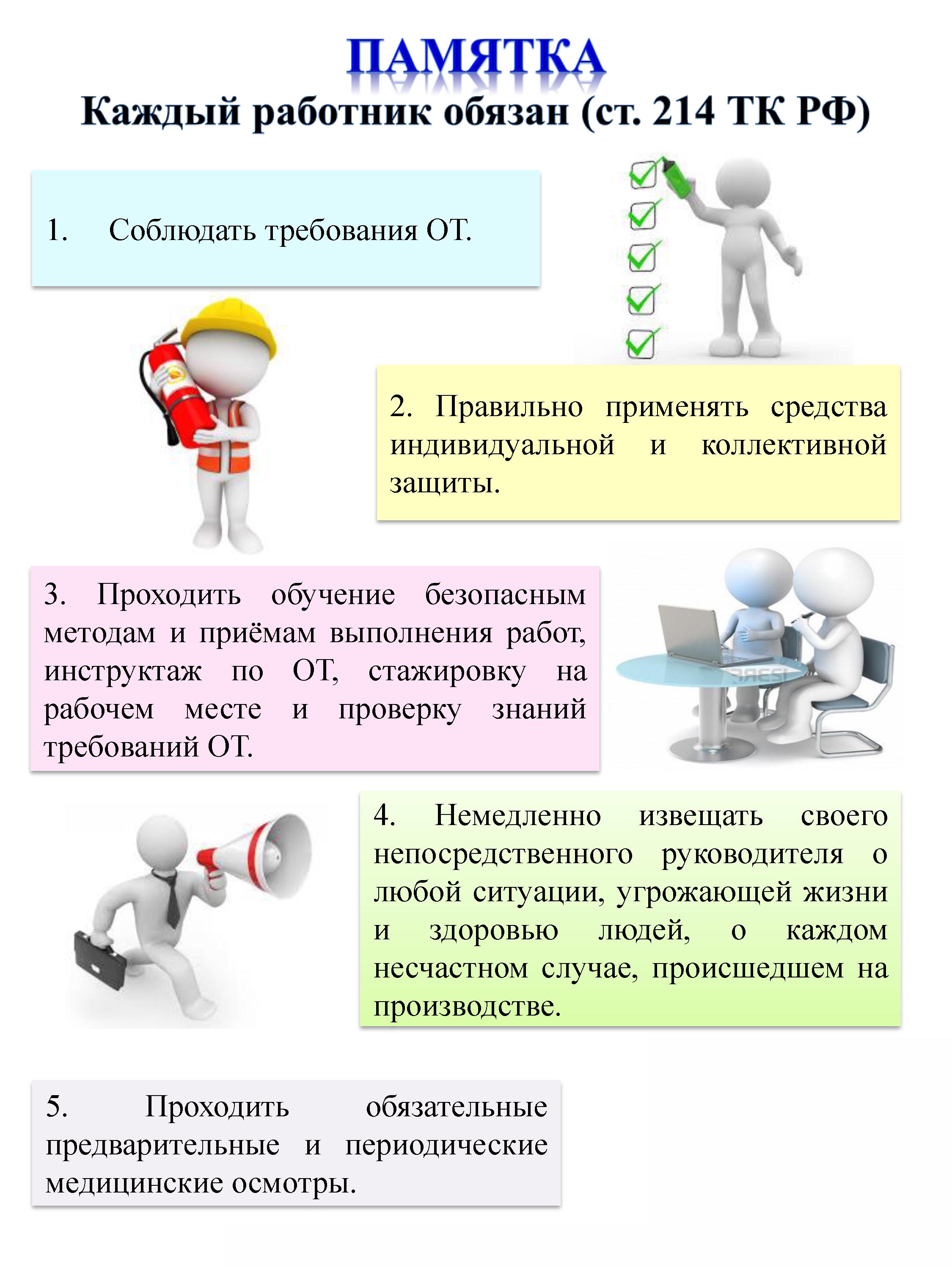 Охрана труда в доу картинки