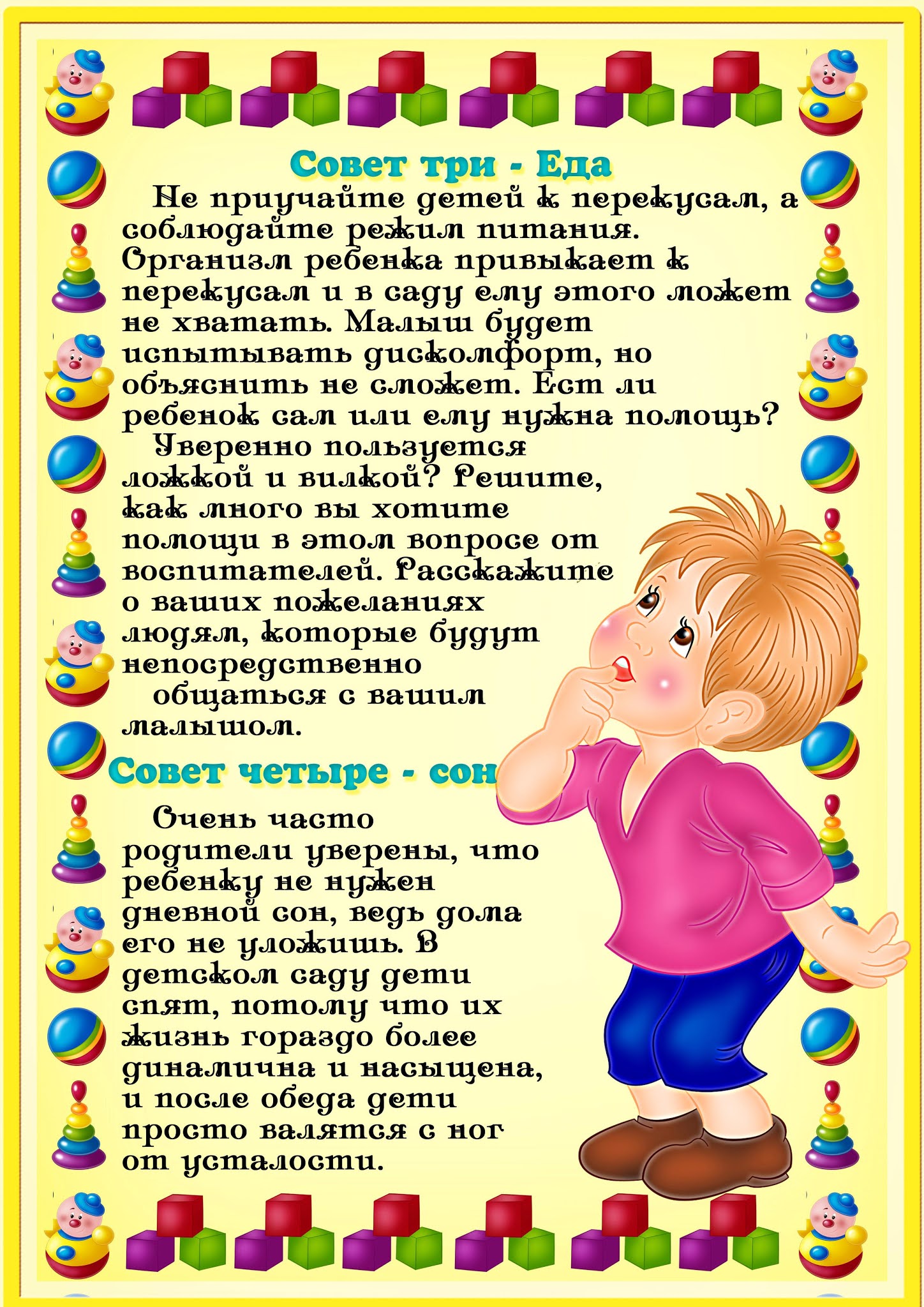 Схема адаптации ребенка к детскому саду по часам