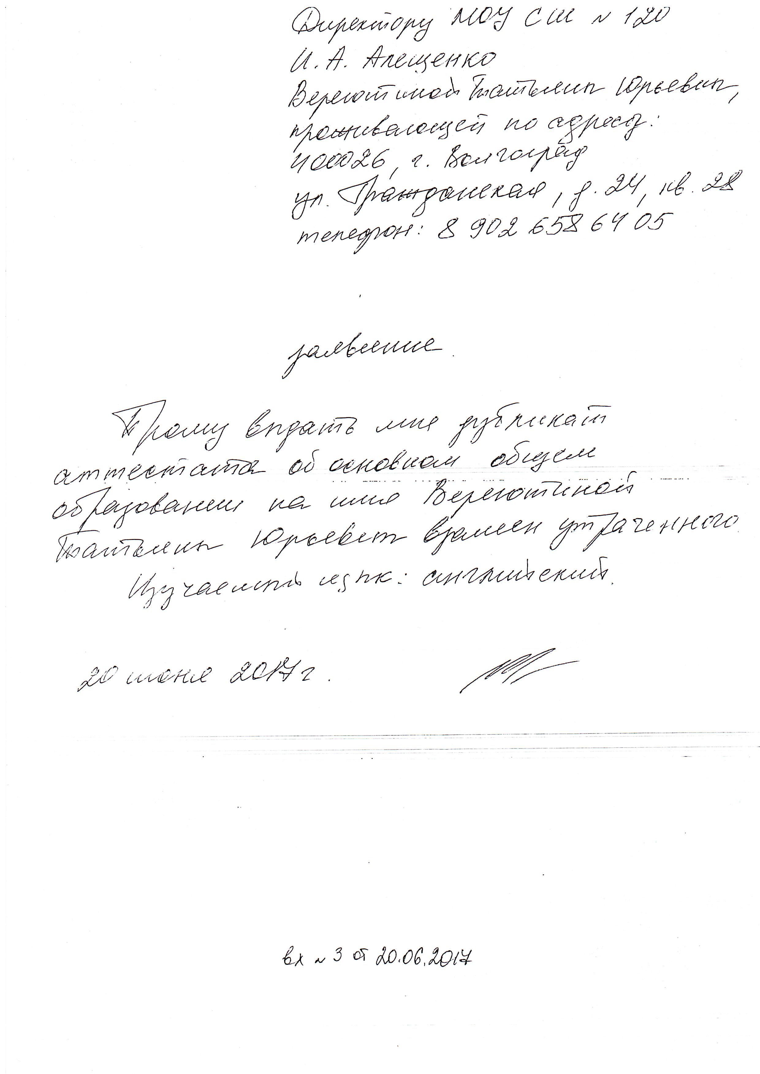 Заявление от руки. Заявление гражданина. Заявление от гражданина. Заявление от гражданки. Заявление обращение граждан.