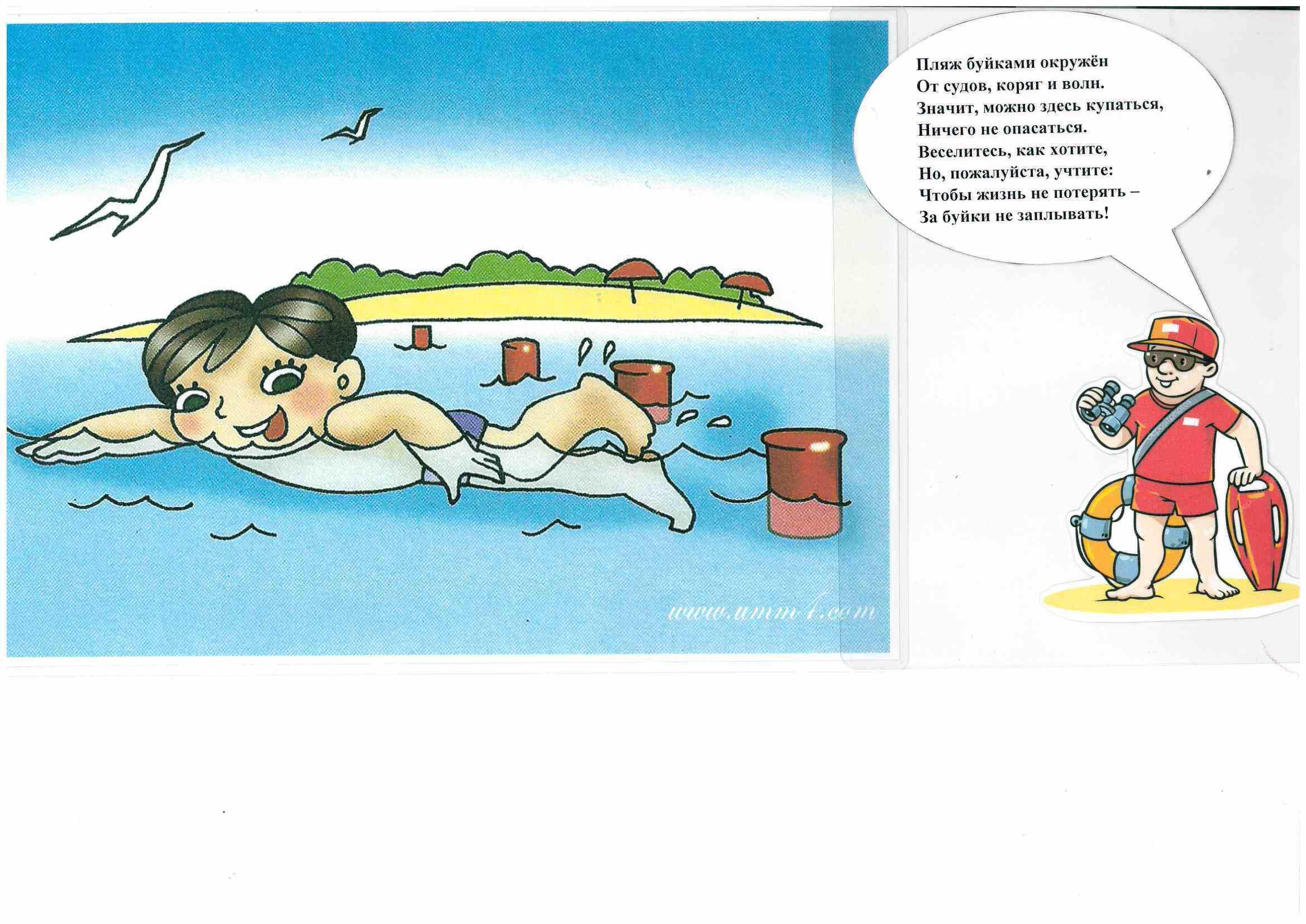 Рисунки безопасность детей на воде в летний период