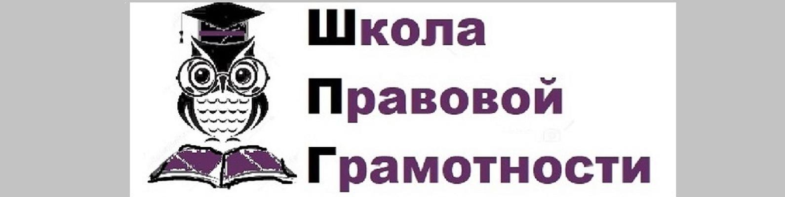 Картинка правовая грамотность