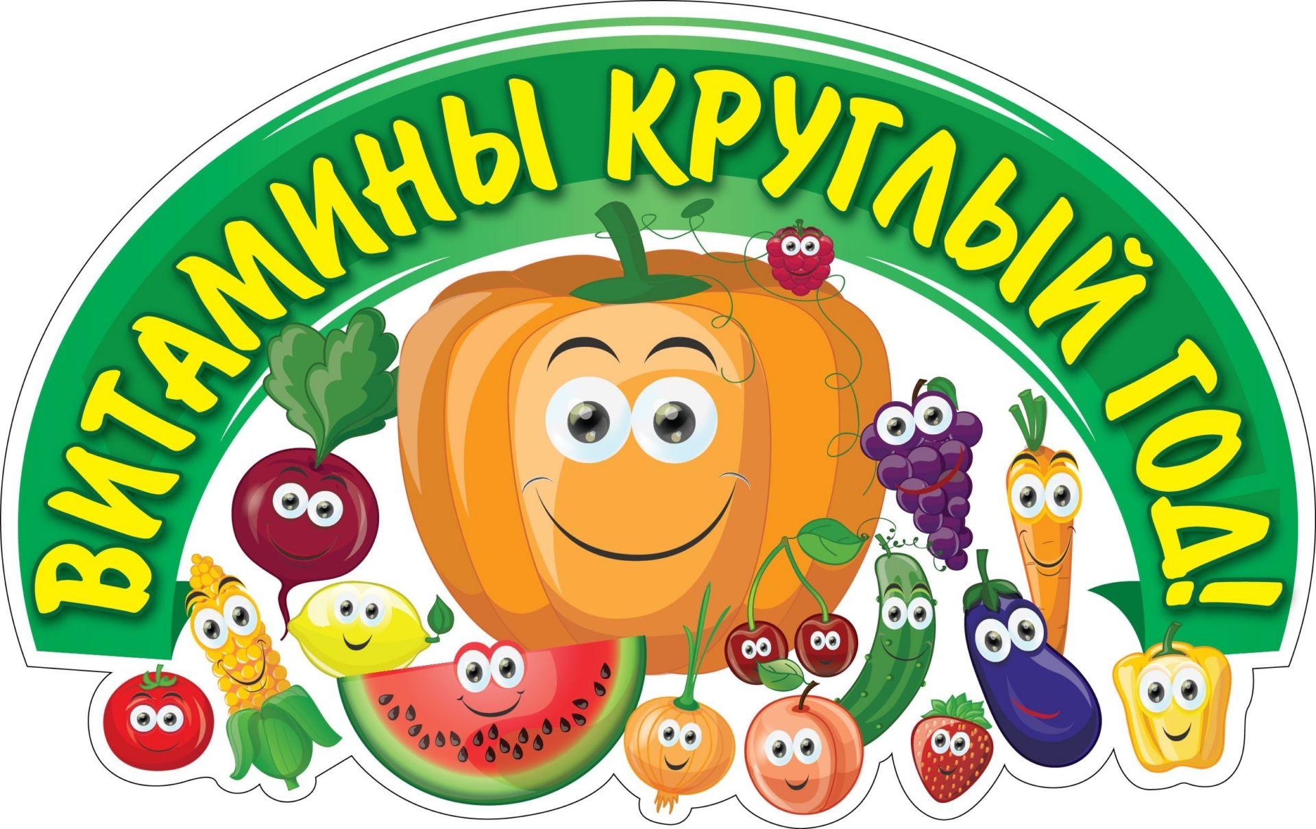 Надпись овощи и фрукты