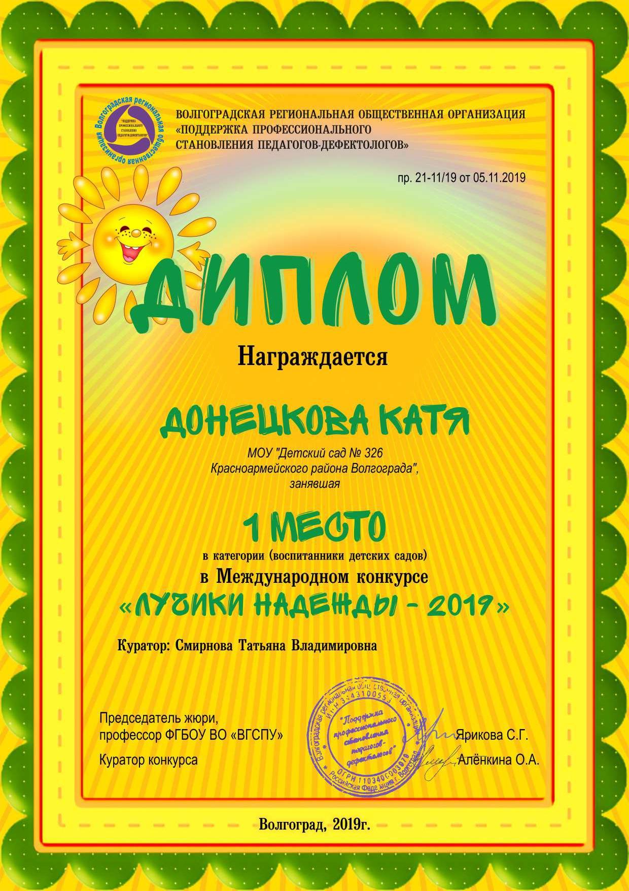 Конкурс Лучики надежды 2019 Донецкова Катя_page-0001.jpg