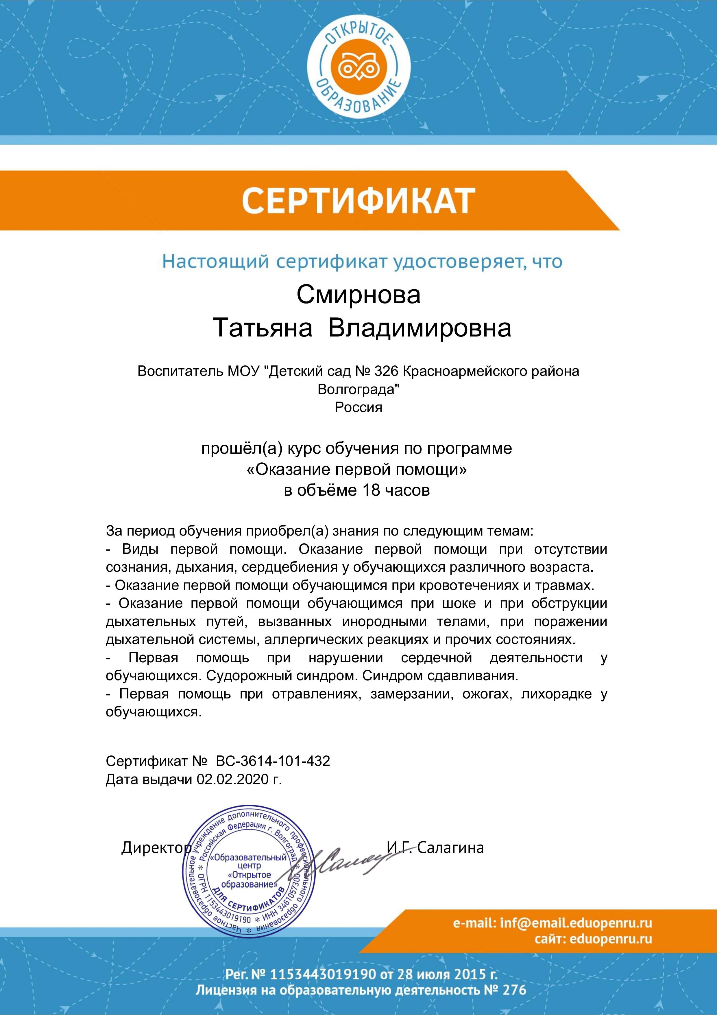 Сертификат помощь (pdf.io).jpg