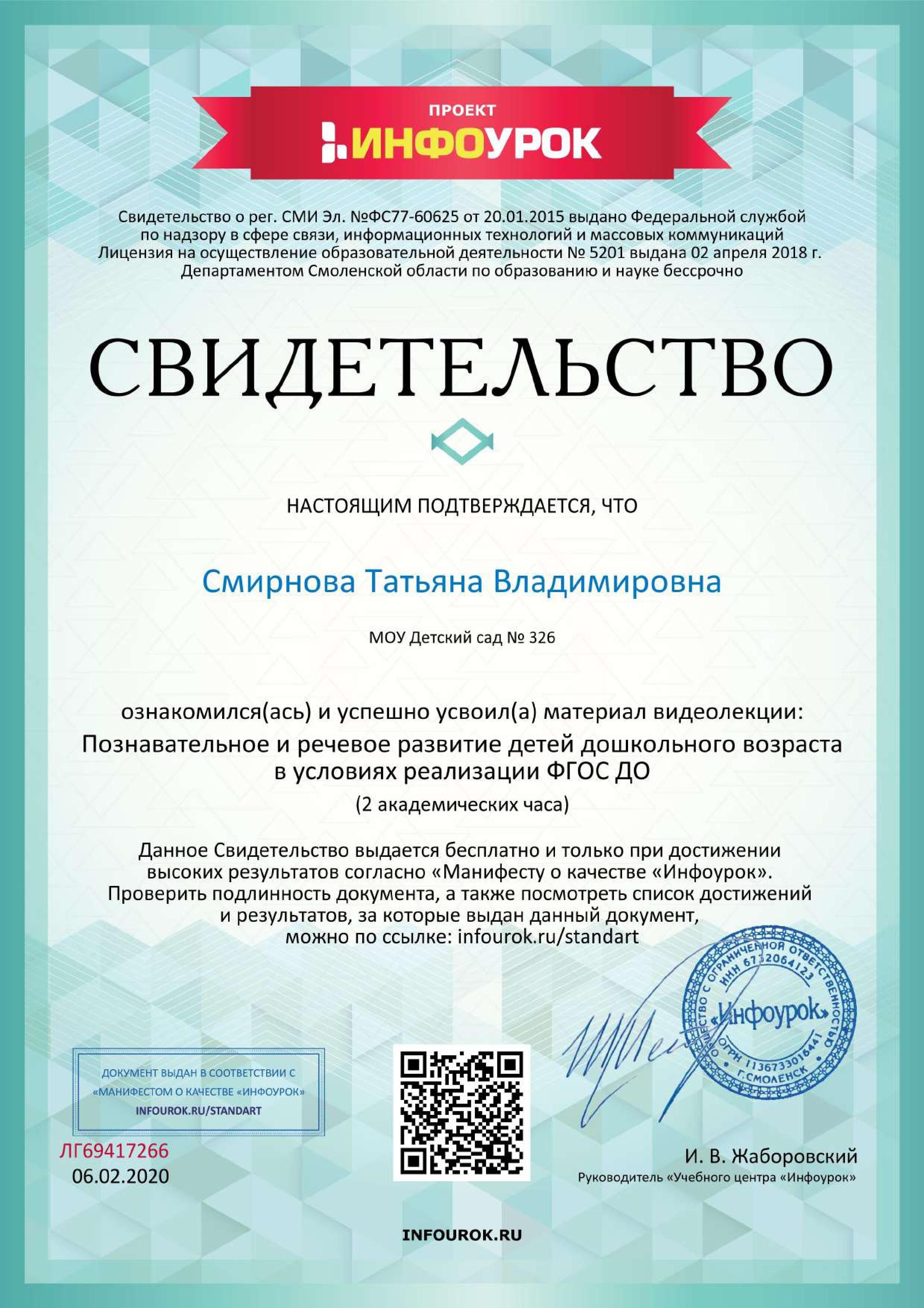 Свидетельство проекта infourok.ru №ЛГ69417266 (pdf.io).jpg