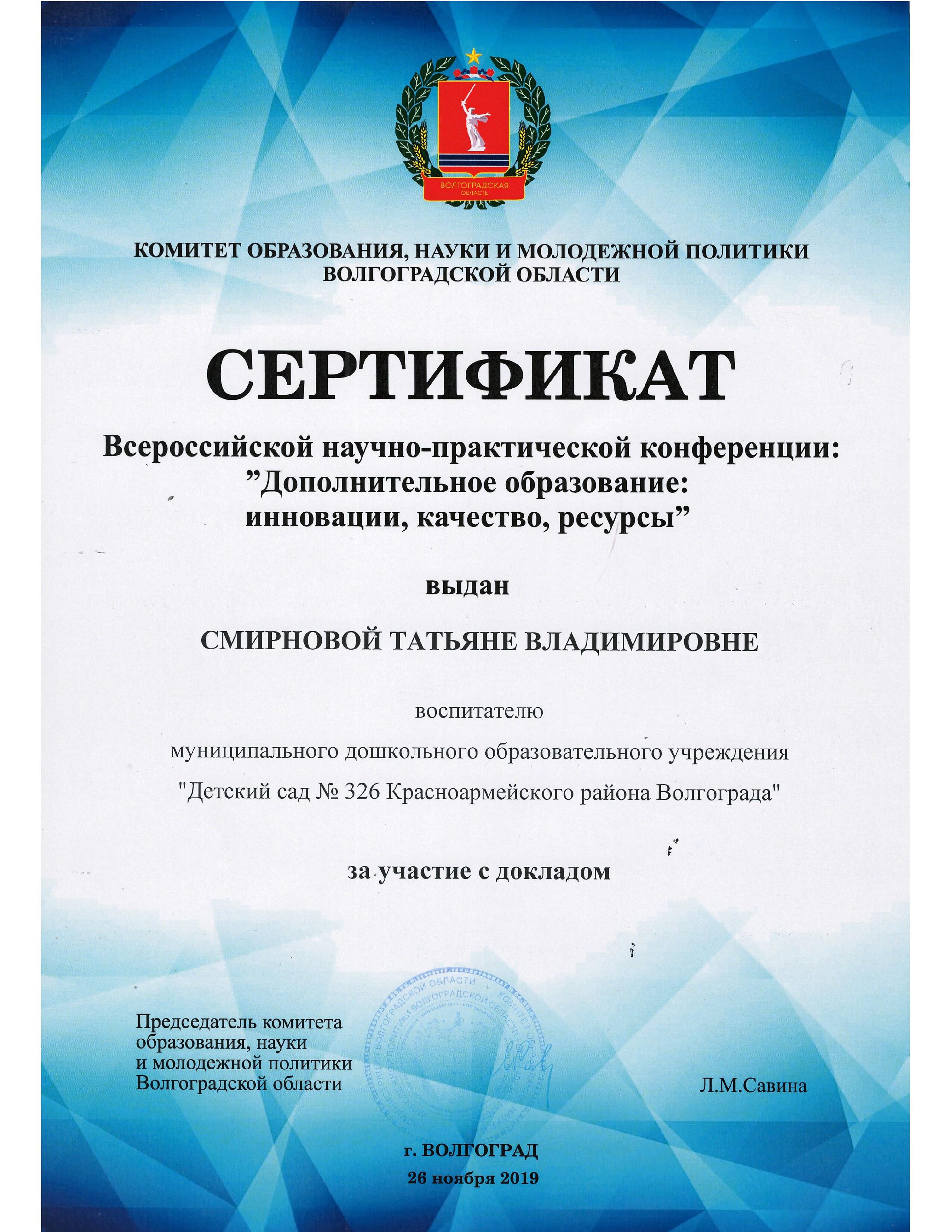 Сертификат конференции № 431 (pdf.io).jpg