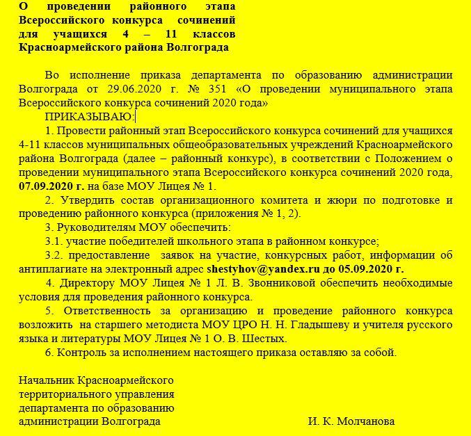 Система образования сочинение. Как писать Всероссийское сочинение. Образование в России сочинение.