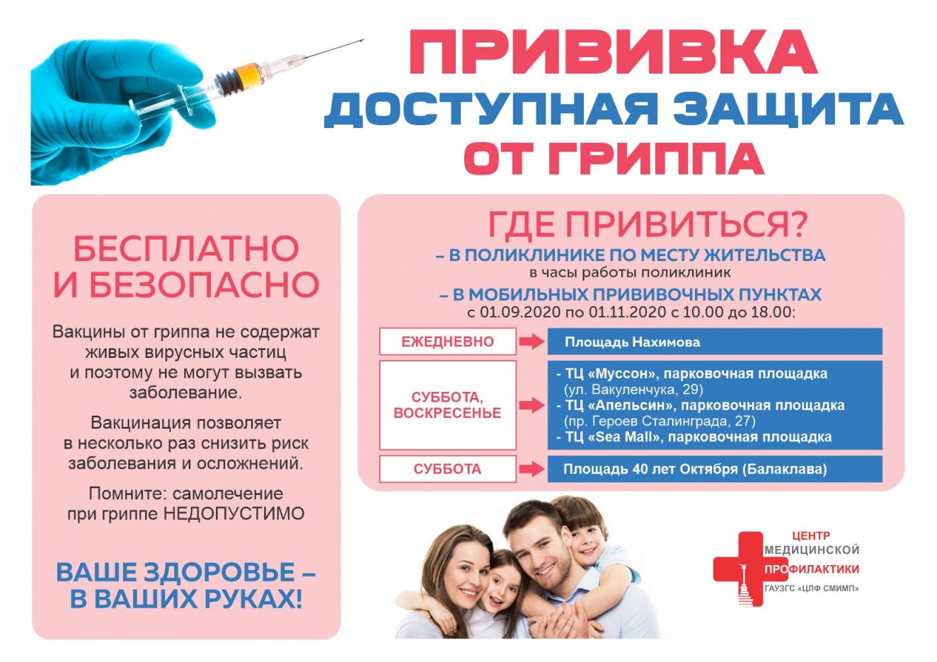 Прививка доступная защита от ГРИППА.jpg