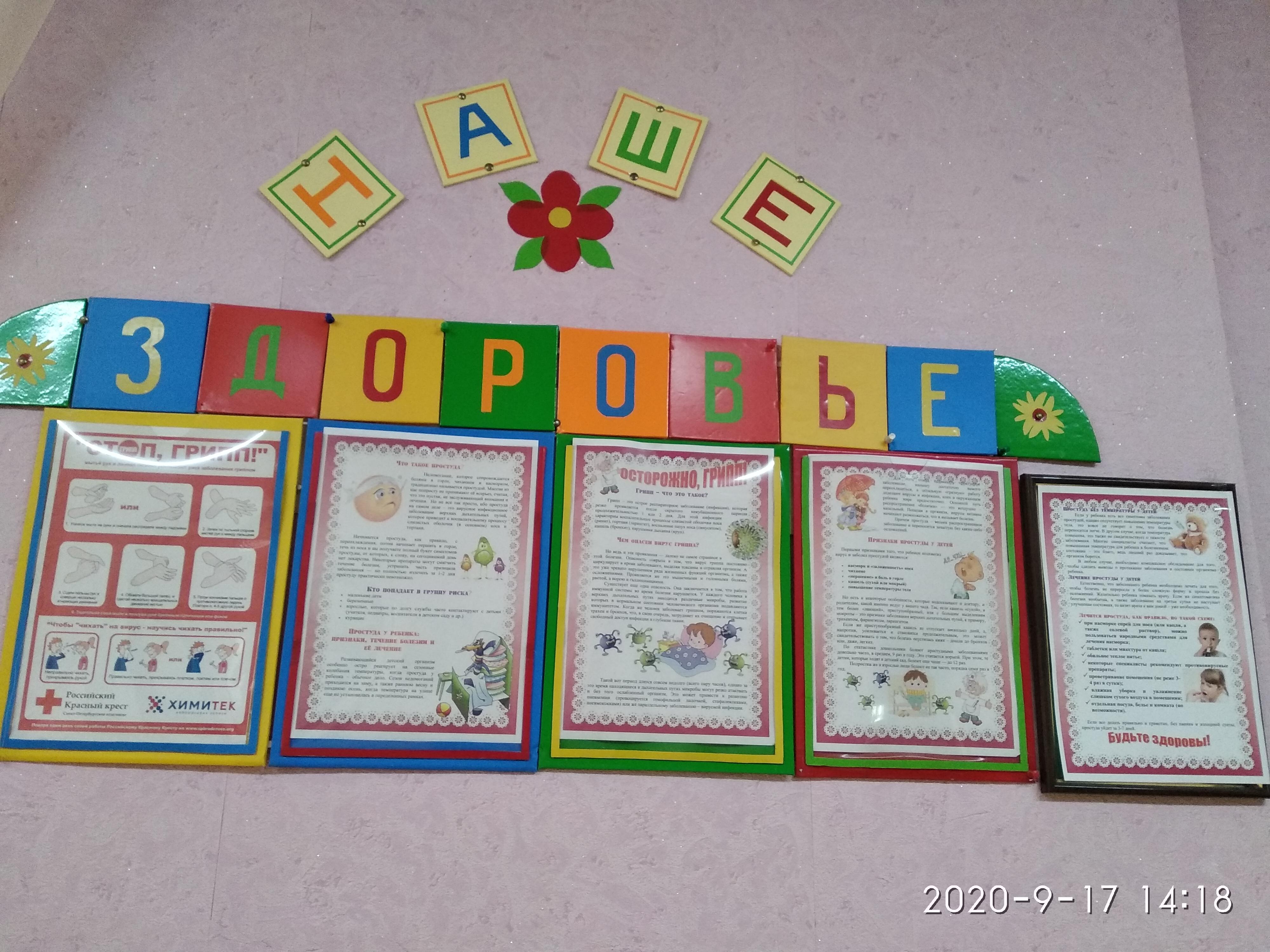 МОУ Детский сад № 97 Информационная работа по профилактике гриппа.jpg