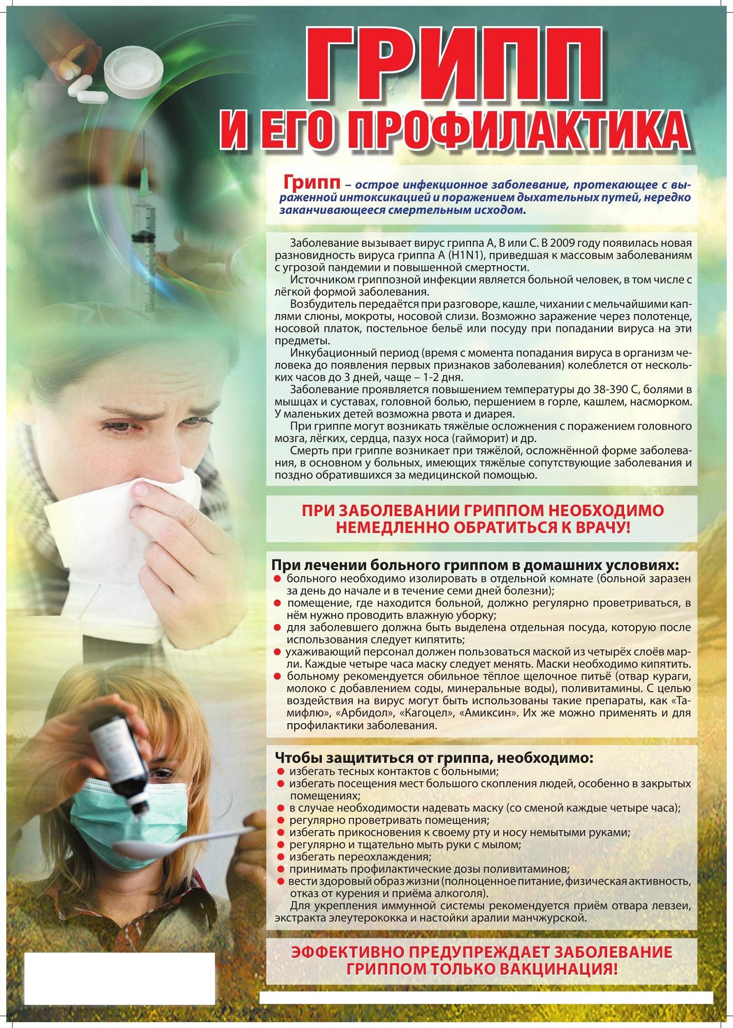 картинки о профилактики гриппа для школьников