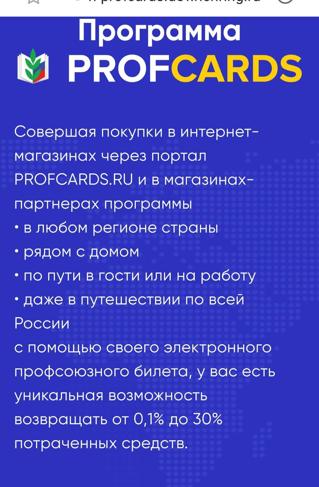 Дисконтная карта профсоюза работников образования