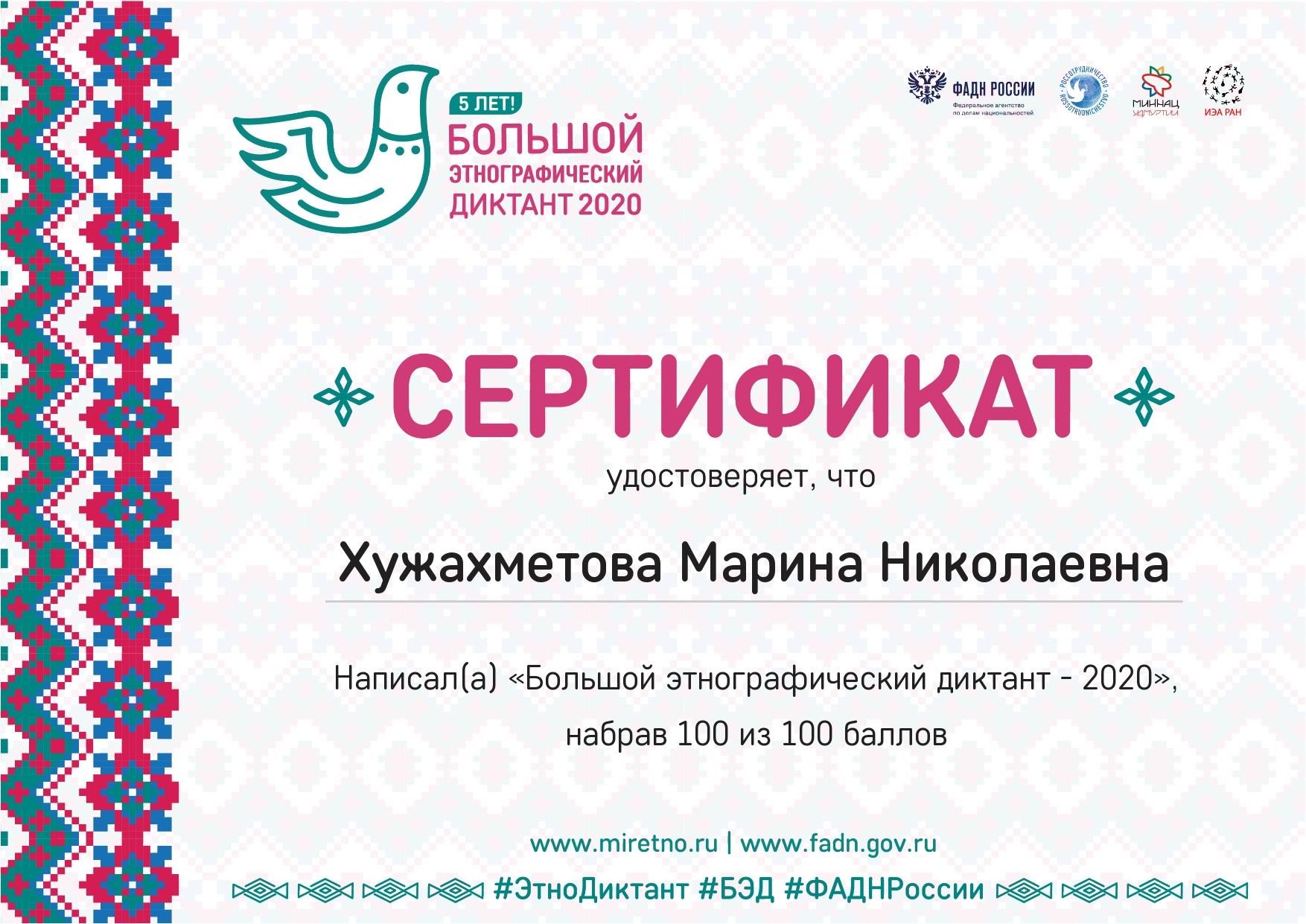 Сертификат  Хужахметова_page-0001.jpg