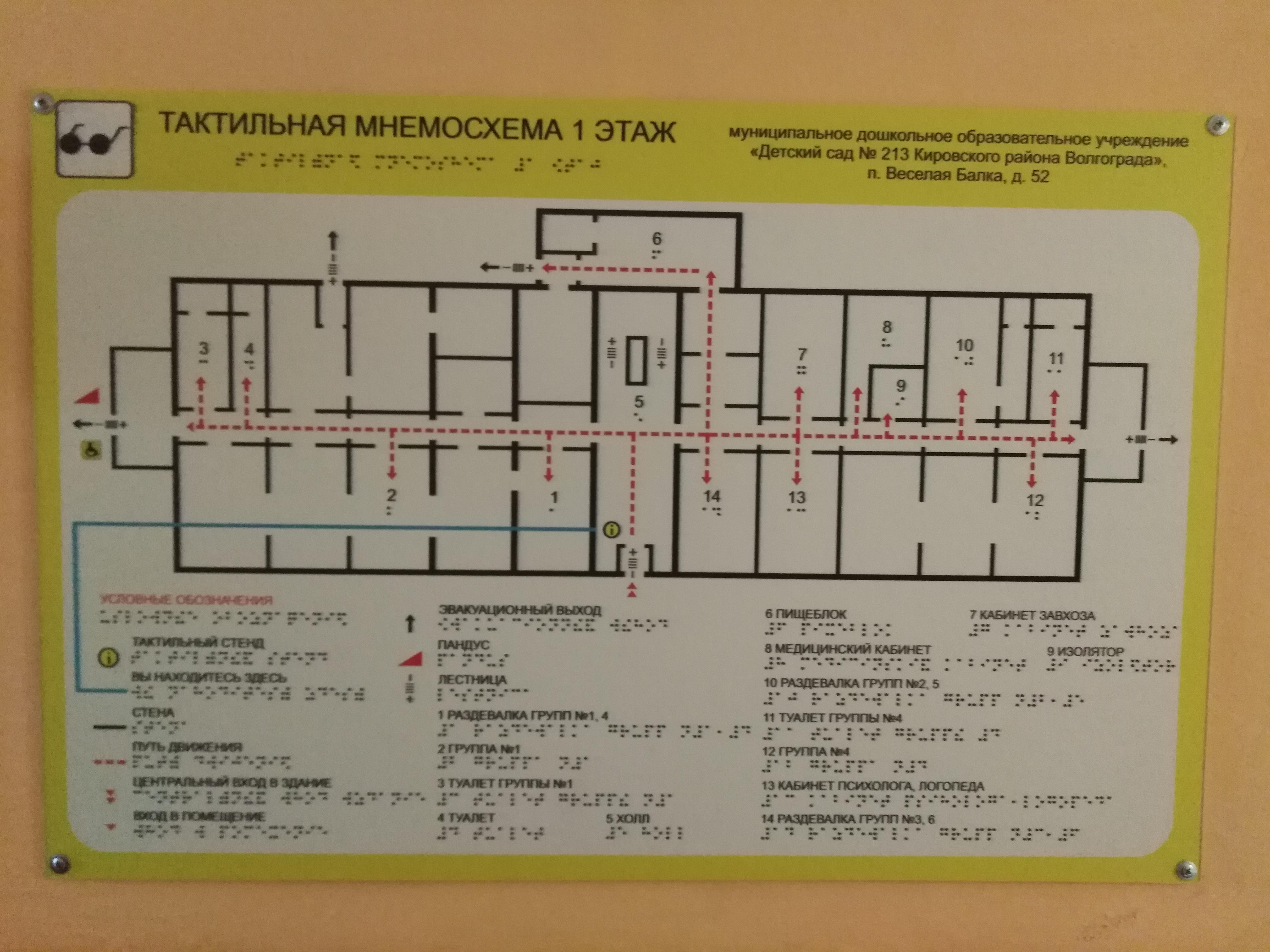 Тактильный план эвакуации по системе брайля 600х400