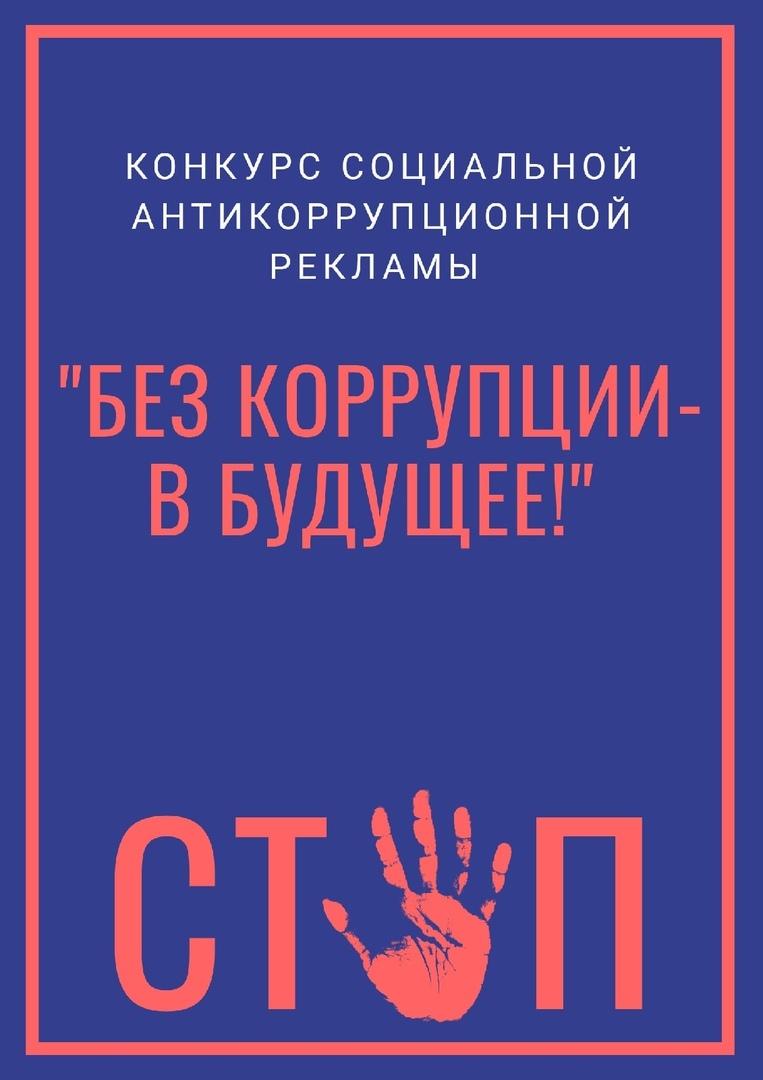 stop_korrupciya.jpg