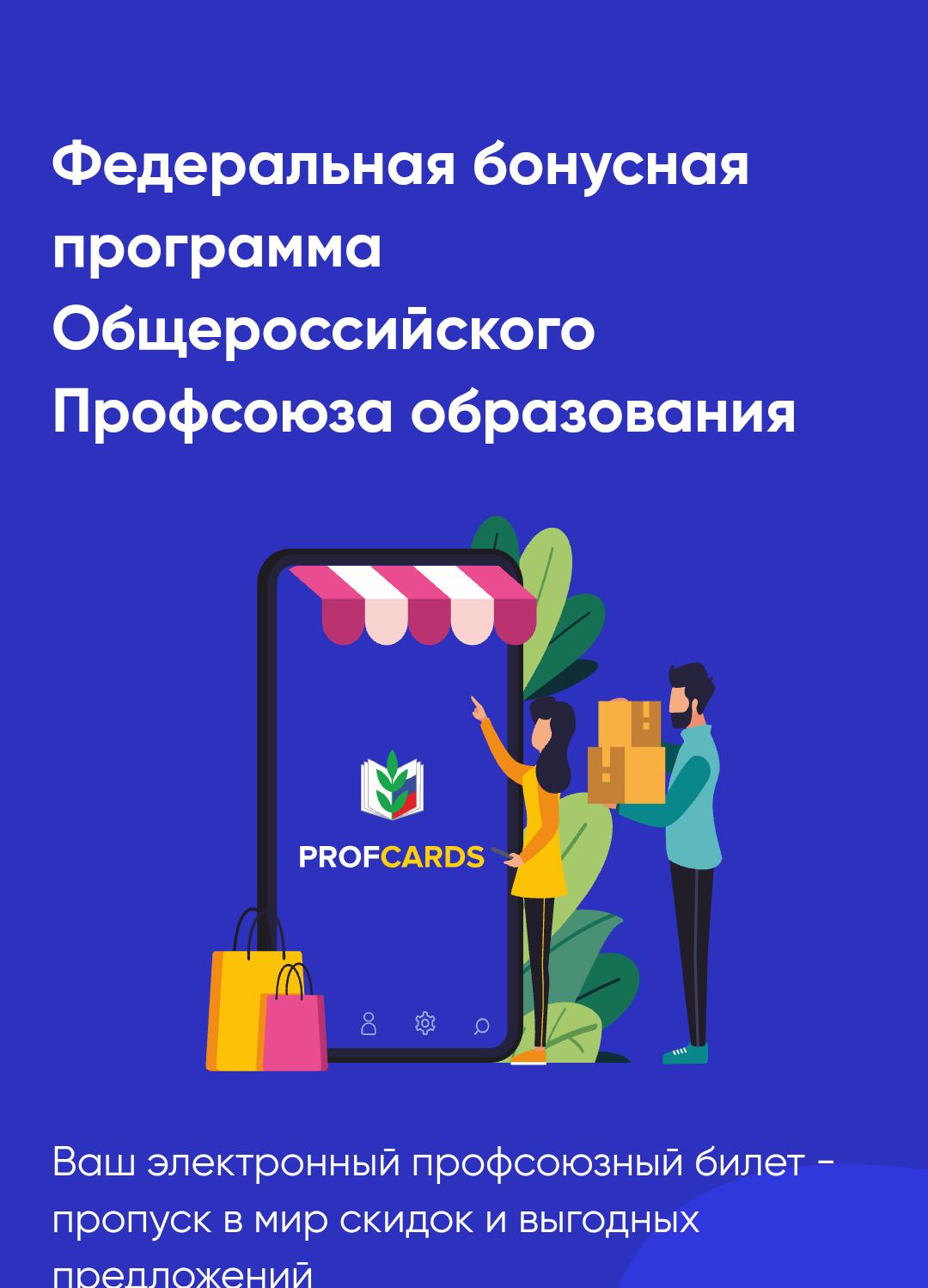 Профкардс Официальный Сайт Какие Магазины