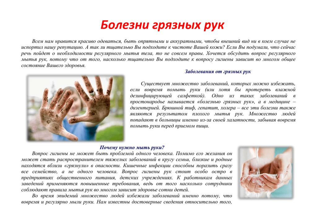 заболевание от грязных рук.png