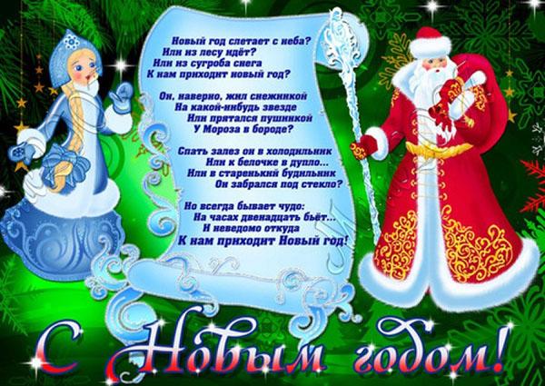 Поздравления с Новым годом родителям в детском саду от воспитателя