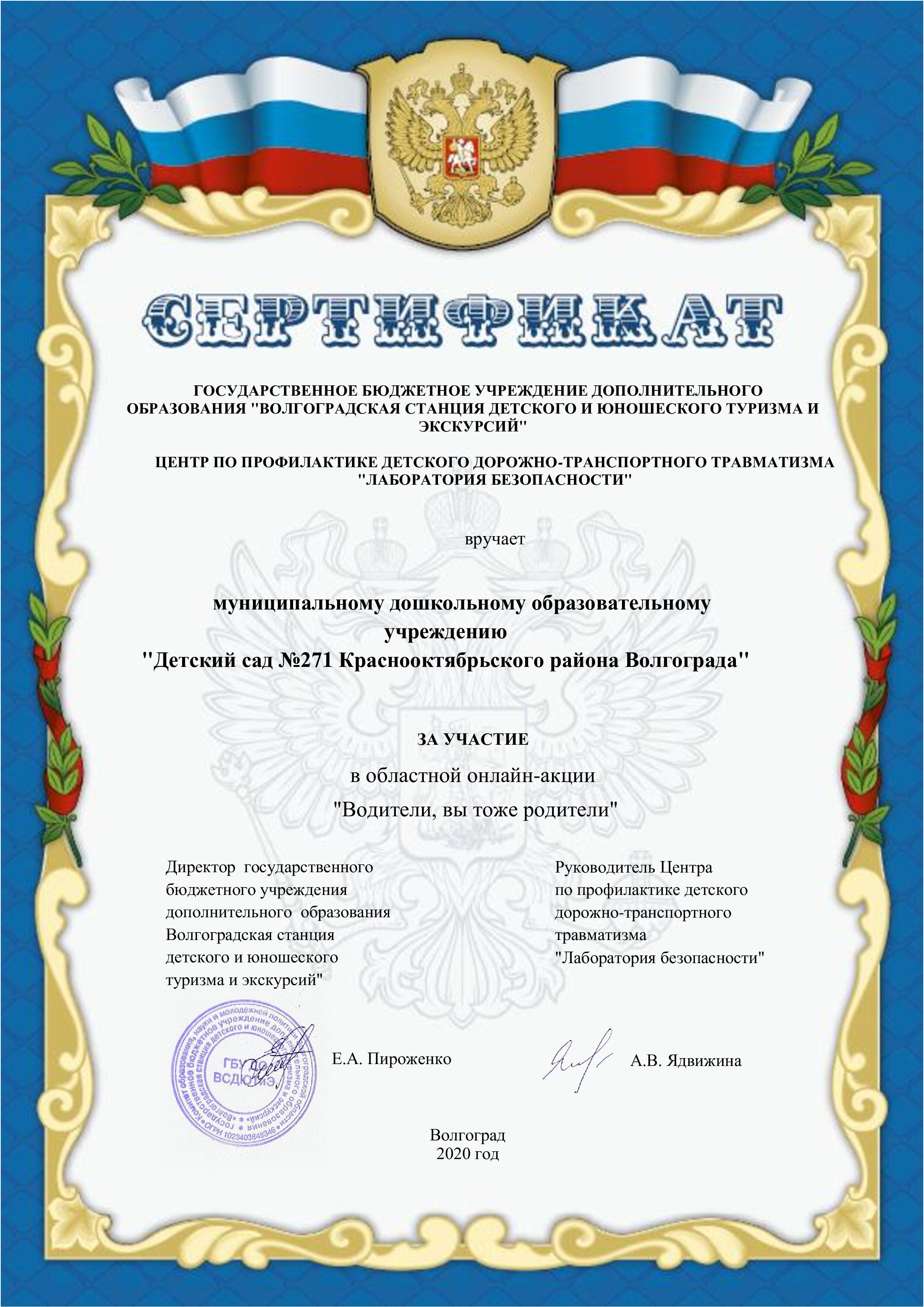 Сертификат Детский сад №271 Краснооктябрьский р-н (pdf.io).jpg