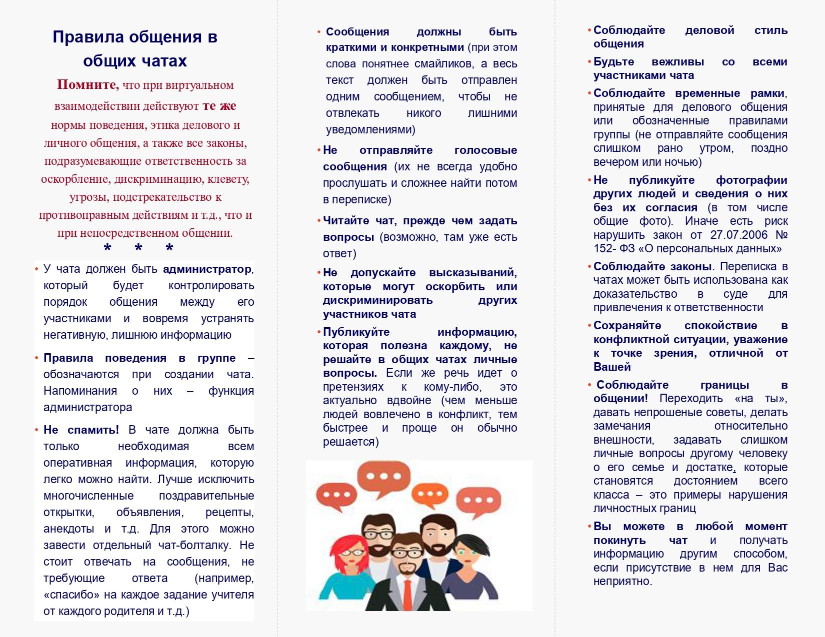 Pravila-obshheniya-v-roditelskih-chatah_page-0002.jpg