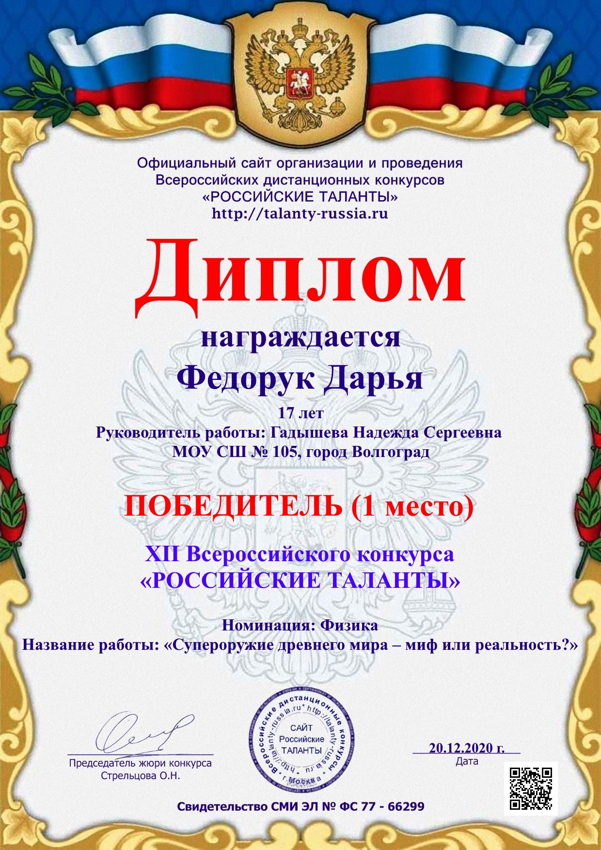 Диплом Федорук Дарья.jpg