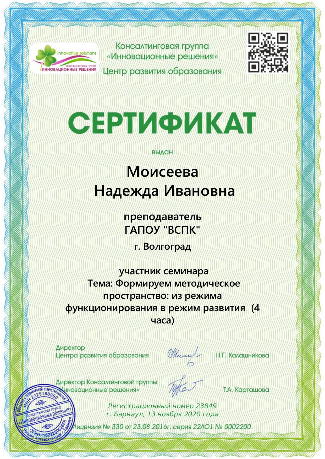 Сертификат участник вебинара 13.11.2020_page-0001.jpg