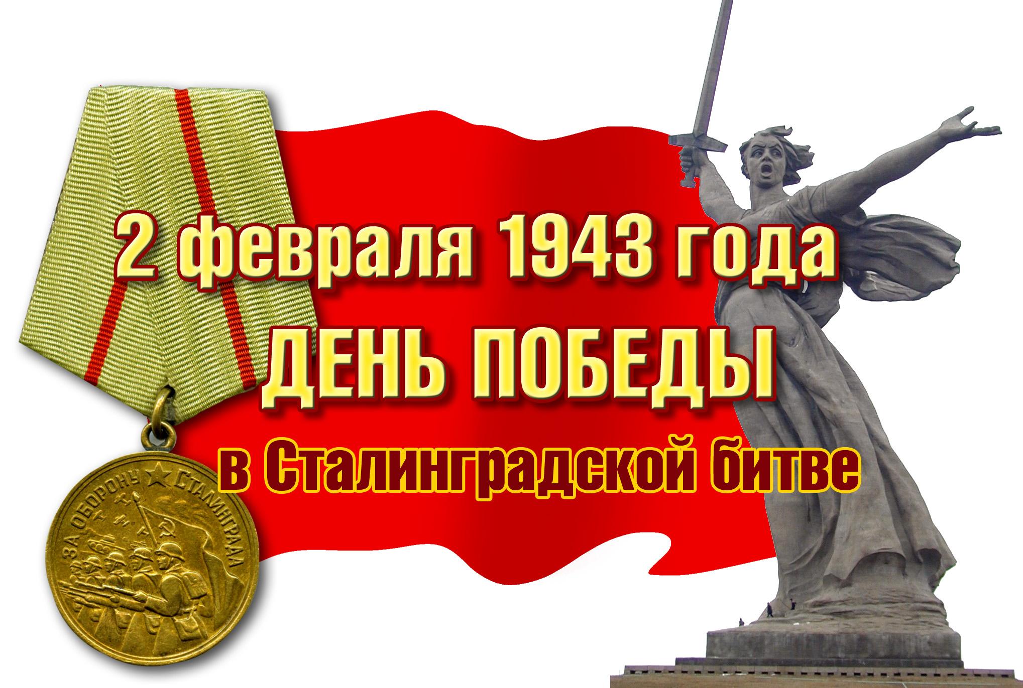Эмблема  Сталингр. битва (1) (1).jpg