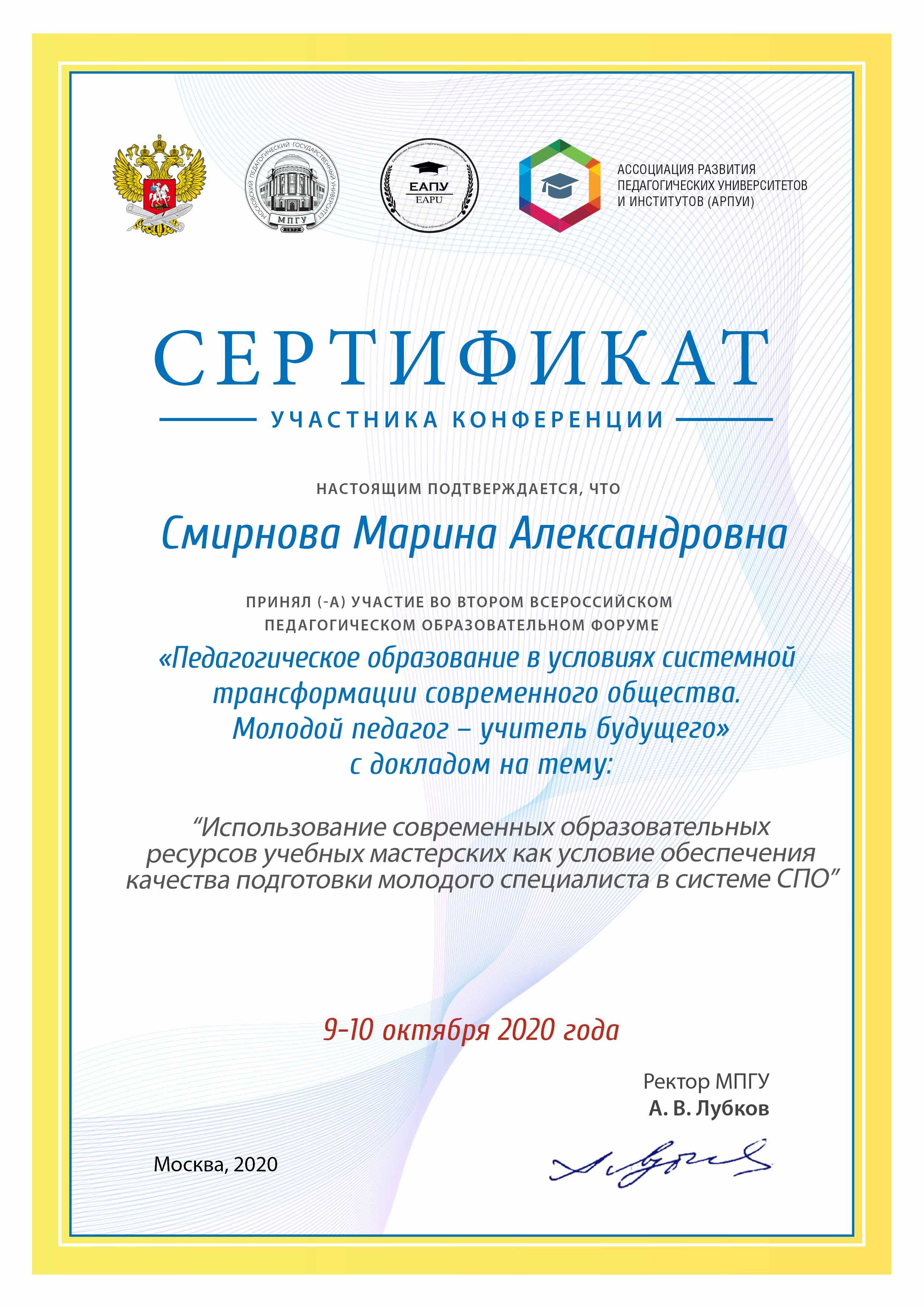 Смирнова М.А..jpg