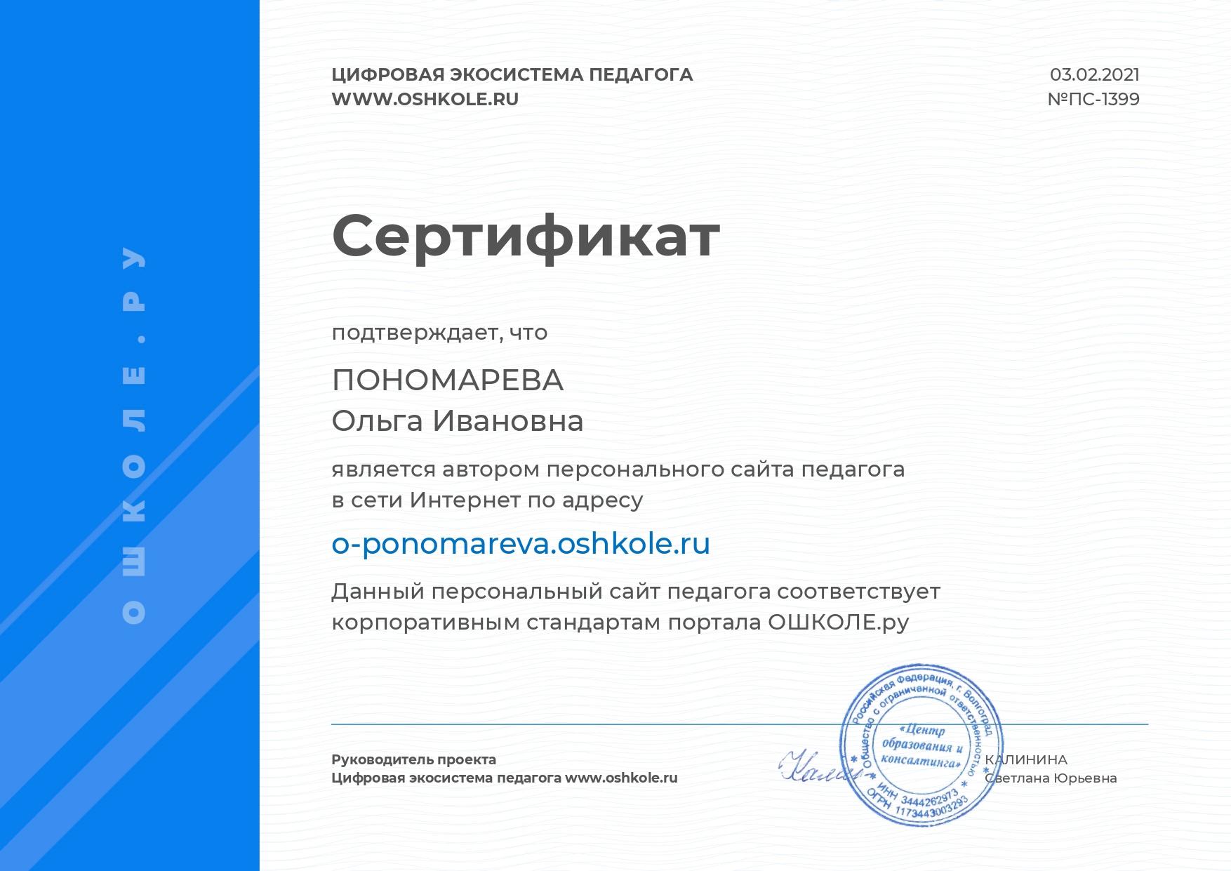 Сертификат_Пономарева_page-0001.jpg