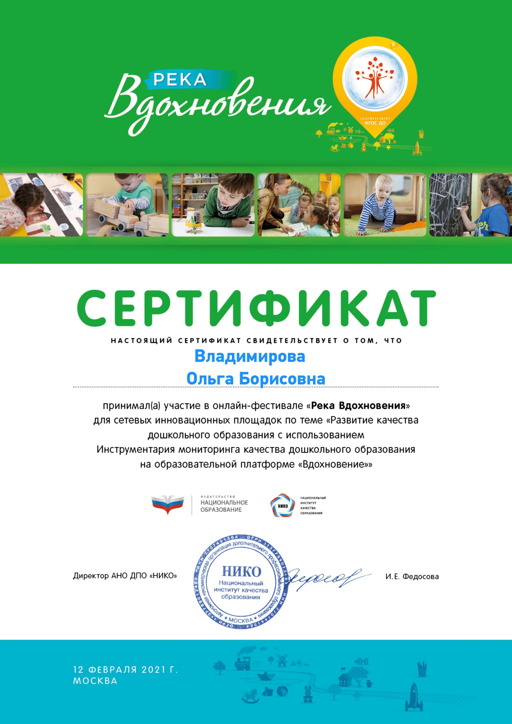 сертификат ВЛАДИМИРОВА-1.png