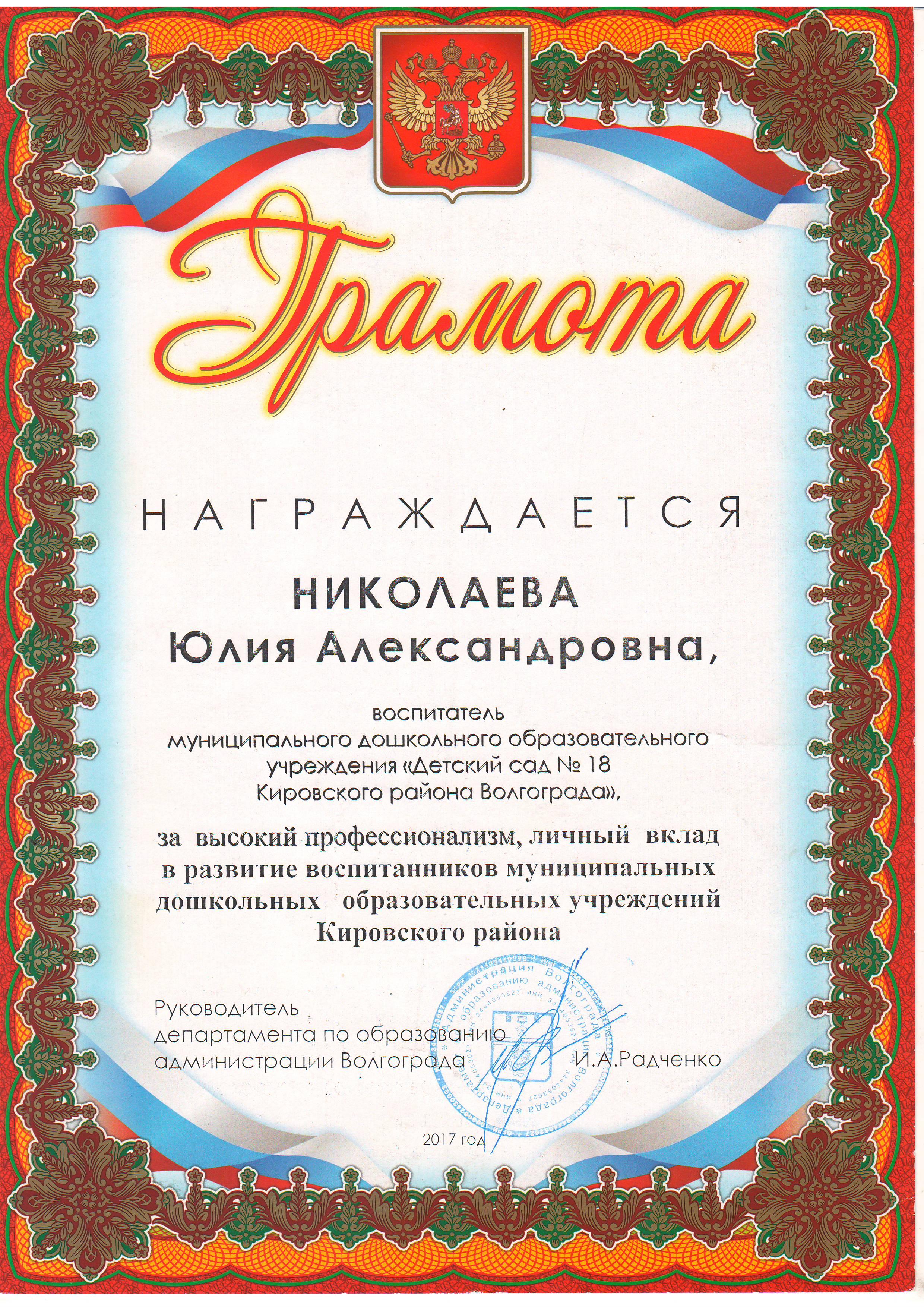 Грамота департамента.JPG
