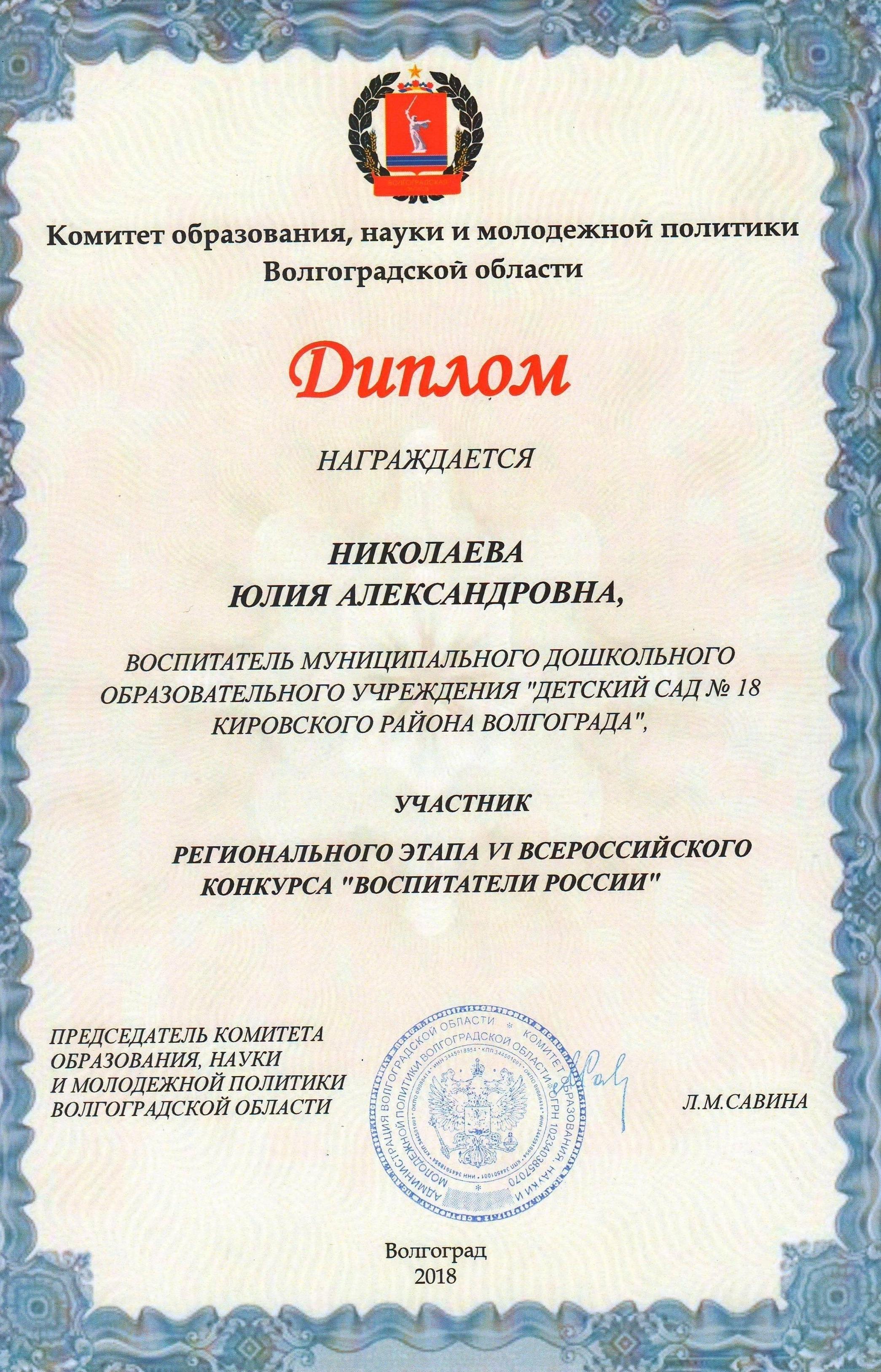 Воспитатели России.JPG