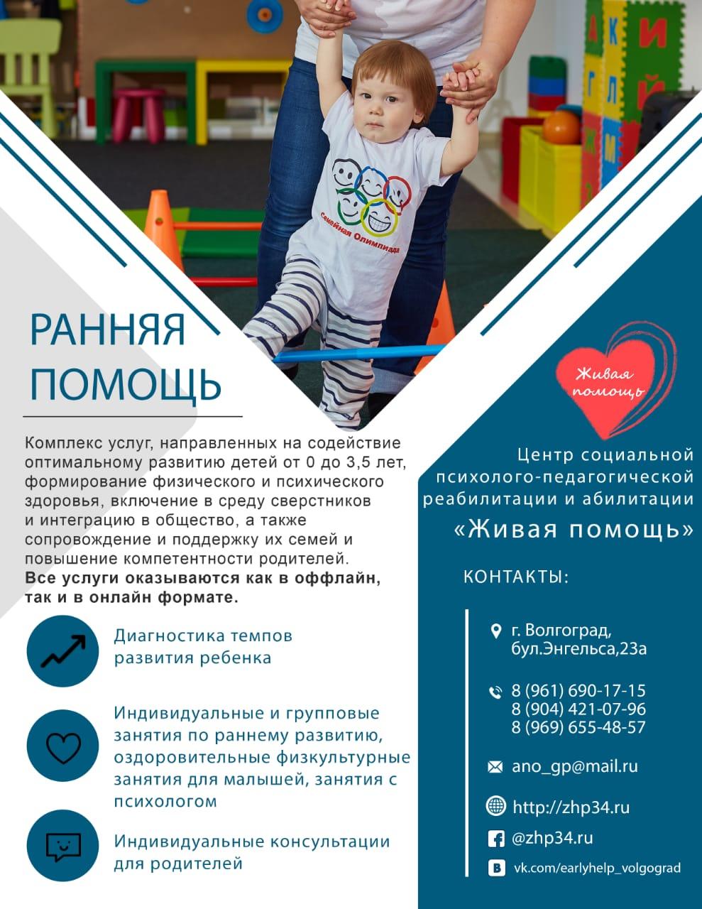 Ранняя помощь детям от 0 до 3 в России