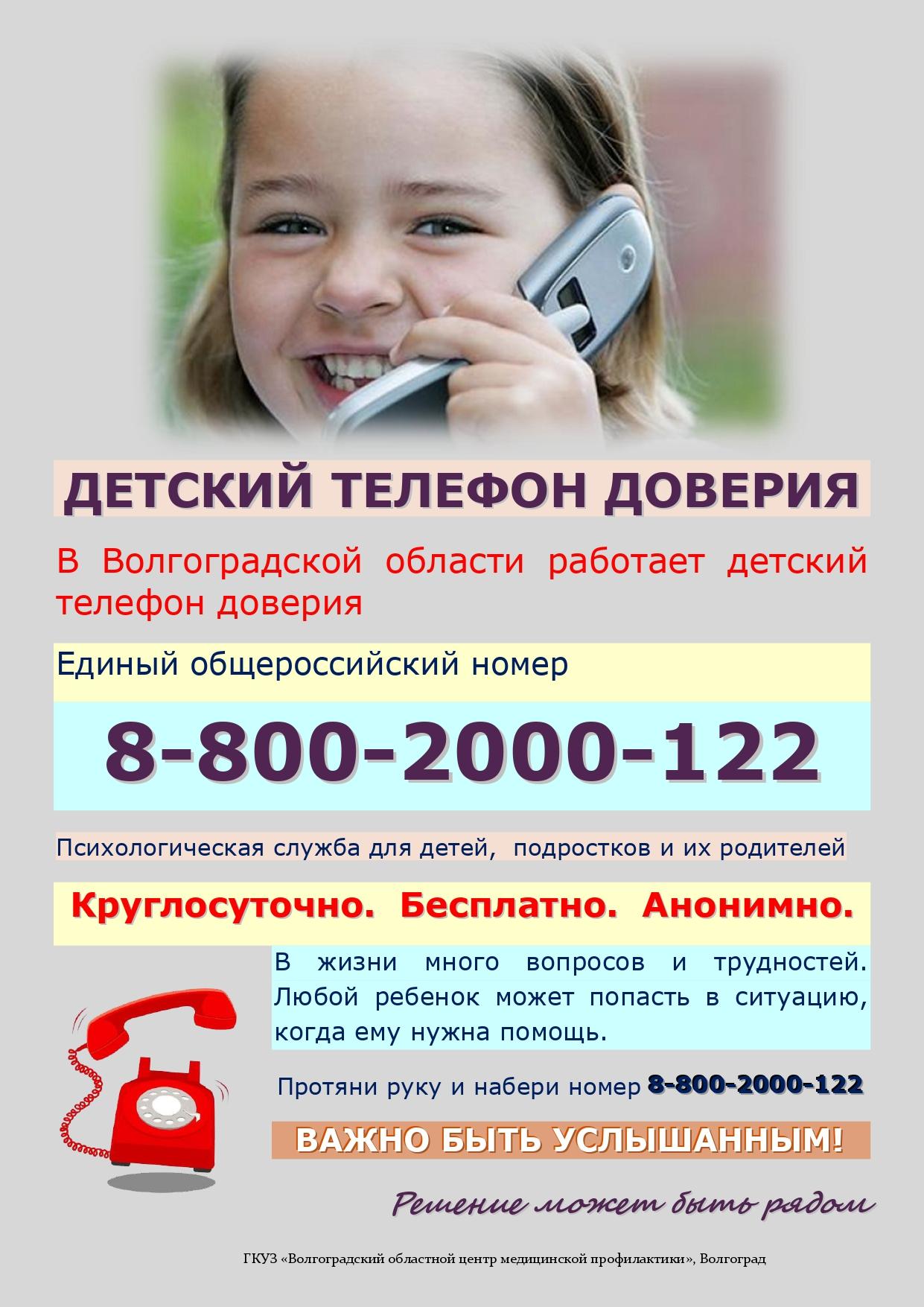 Детский телефон доверия_page-0001.jpg